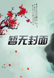 病态痴迷!疯批学弟他蓄谋已久